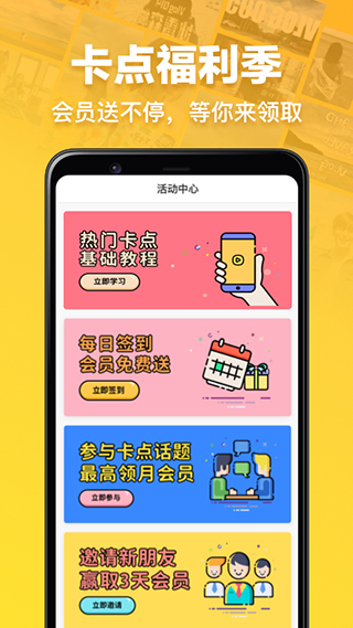 趣卡点app截图4