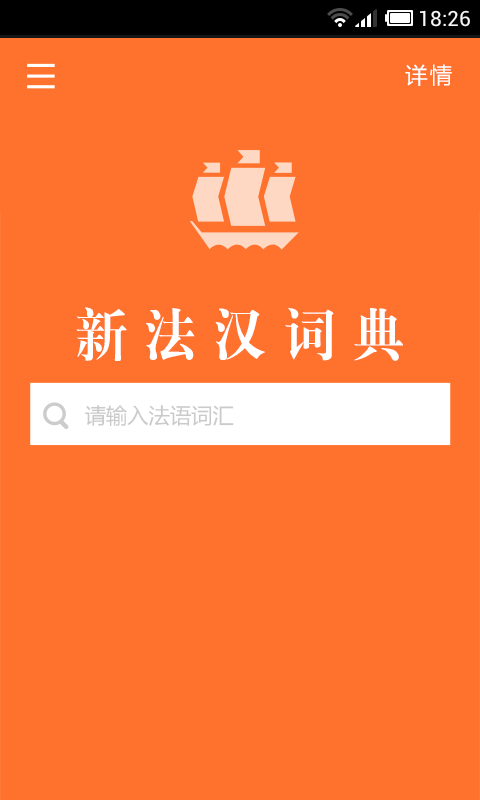 新法汉词典app