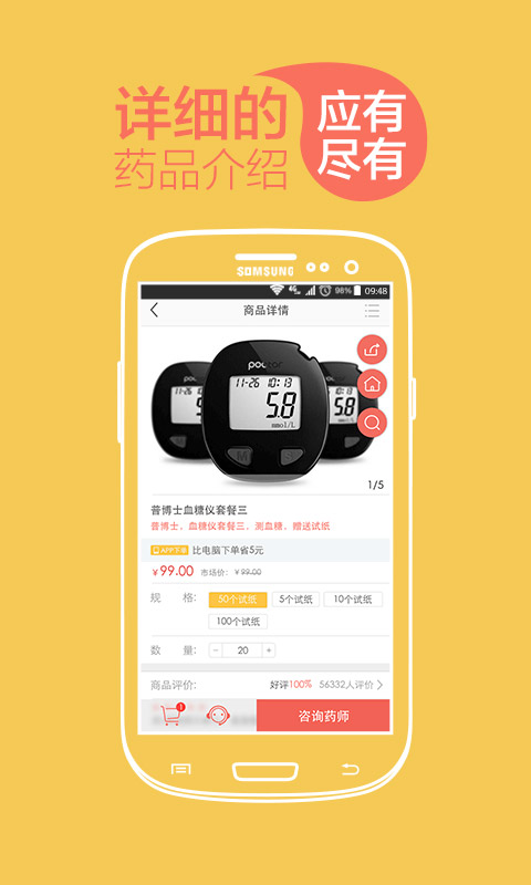 护生堂app截图1