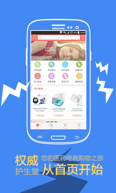 护生堂app截图4