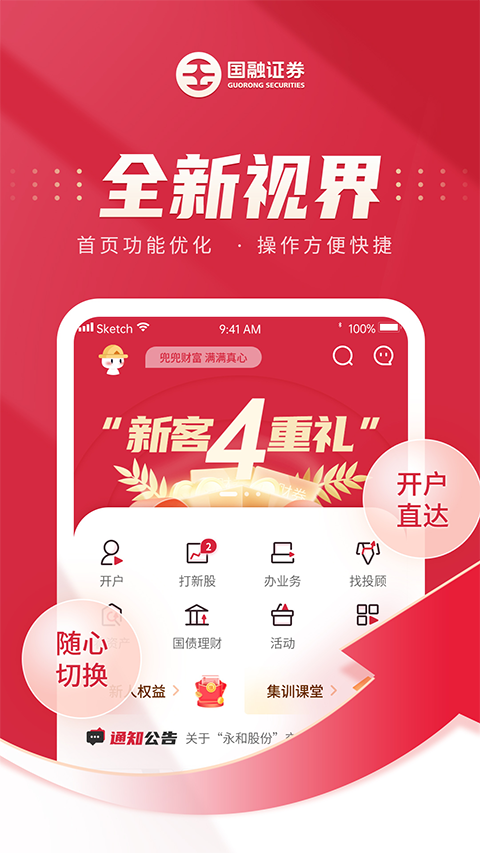 国融证券兜兜满app官方版截图1