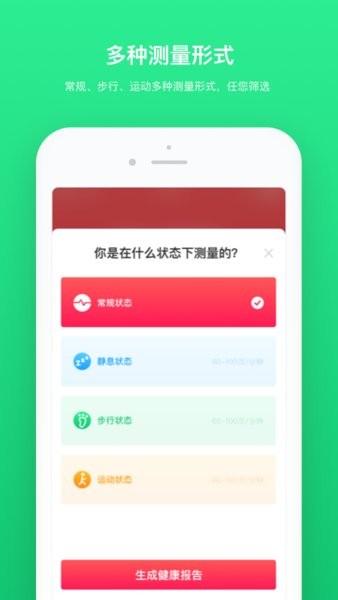 心跳检测软件手机版截图1