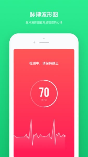 心跳检测软件手机版截图2