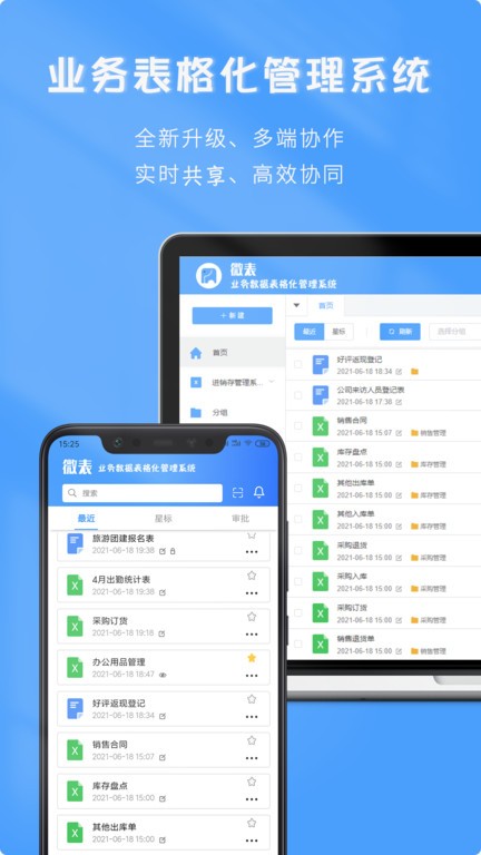 微表表格软件截图1