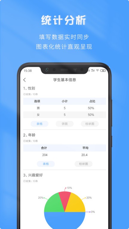 微表表格软件截图2