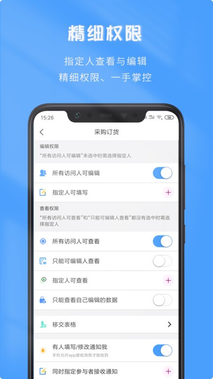 微表表格软件截图4