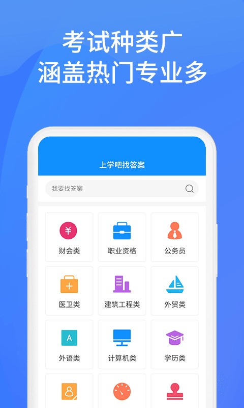 上学吧找答案免费版截图1