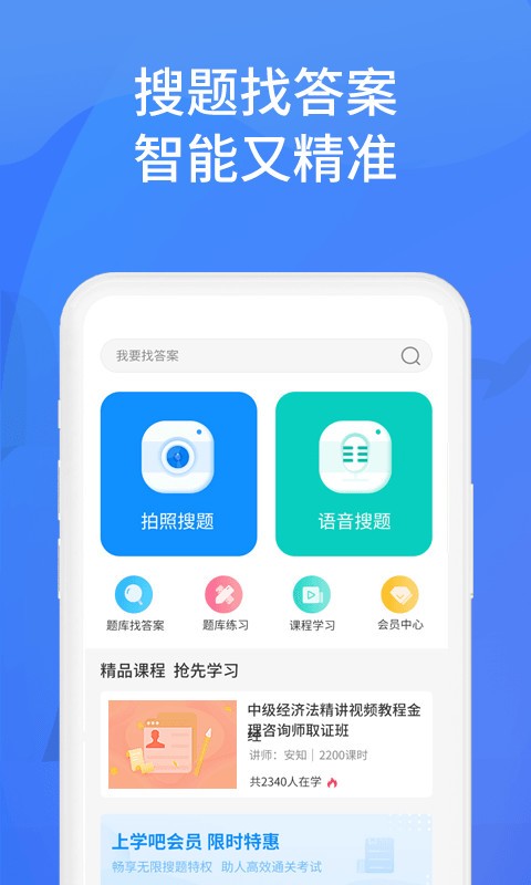 上学吧找答案免费版截图3