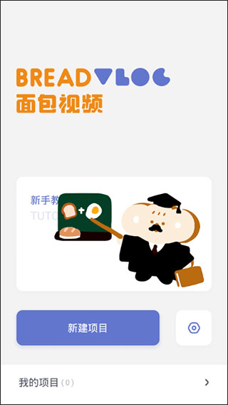 面包视频app截图5