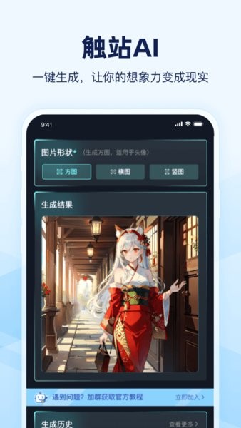 触站ai绘画app