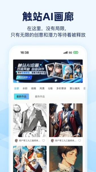 触站ai绘画app截图3