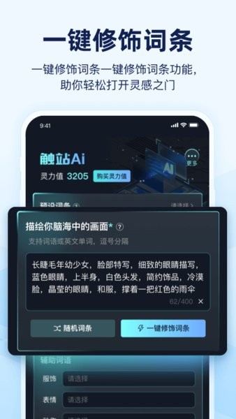 触站ai绘画app截图4
