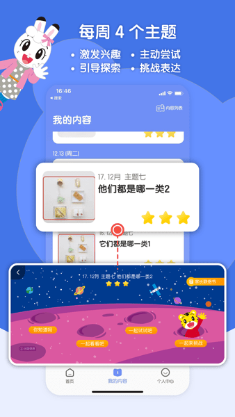 巧虎缤纷世界app截图1