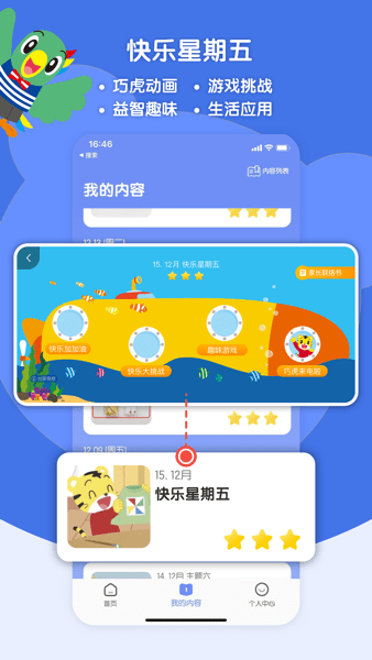 巧虎缤纷世界app截图2