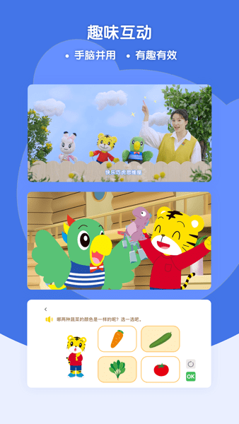 巧虎缤纷世界app截图3