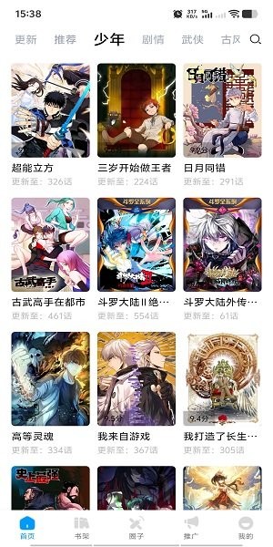 漫享时光最新版本截图2
