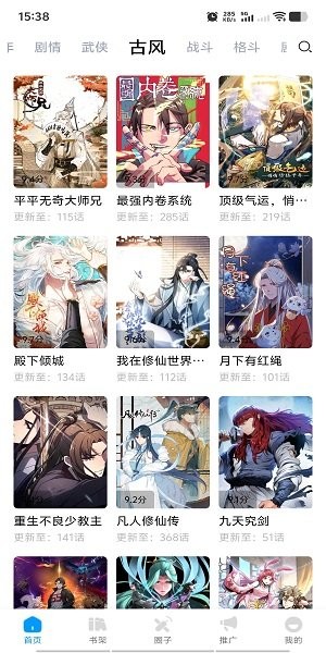 漫享时光最新版本截图4
