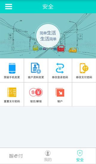 山东农信智e付app截图4