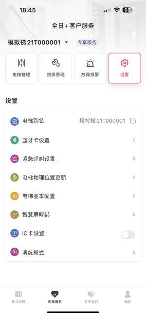 日立电梯官方截图1