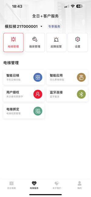 日立电梯官方截图2