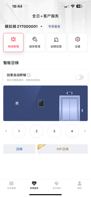 日立电梯官方截图3