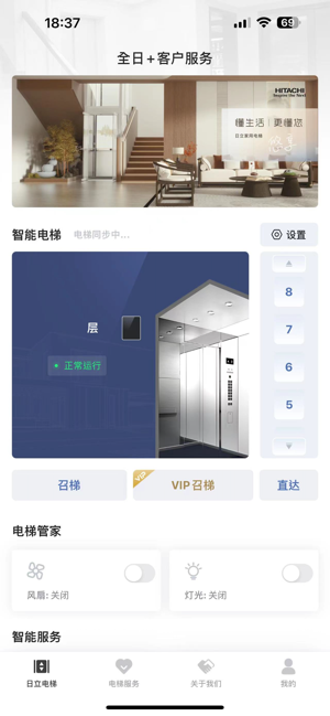 日立电梯官方截图4