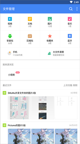 迅雷文件管理app截图1