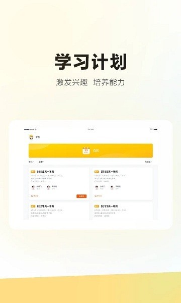 学家云hd截图1