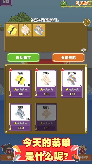 寿司小摊游戏截图3