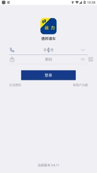 德邦请车司机版app截图1