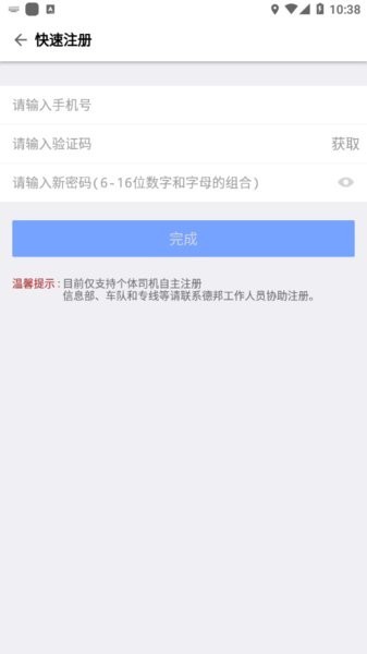 德邦请车司机版app截图2