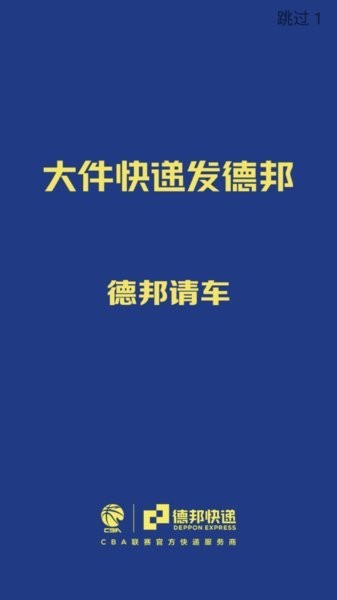 德邦请车司机版app截图3