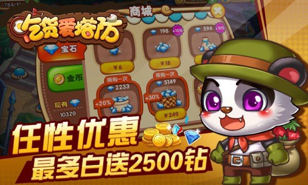 吃货爱塔防手游截图1