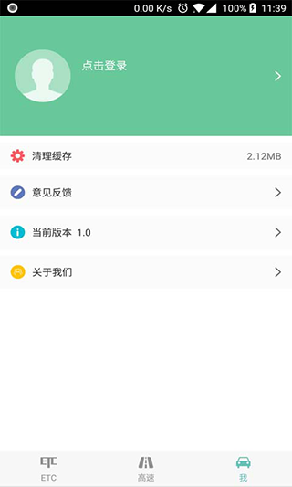 吉高畅行app(原名ETC车主之家)截图2