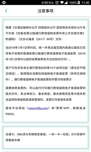 吉高畅行app(原名ETC车主之家)截图4