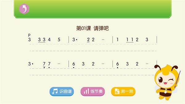 笛子智能陪练app截图3