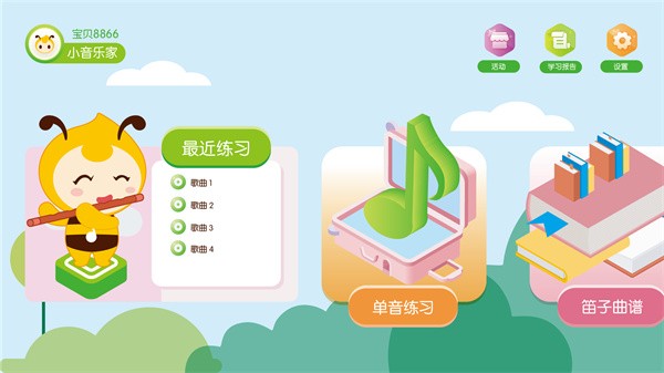 笛子智能陪练app截图4