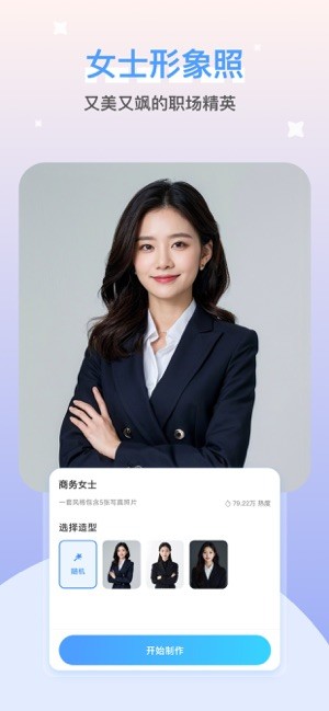 醒蓝aiapp制作照片截图1