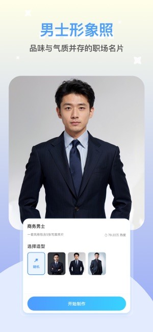 醒蓝aiapp制作照片截图3