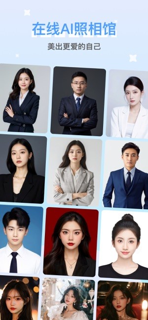 醒蓝aiapp制作照片截图5