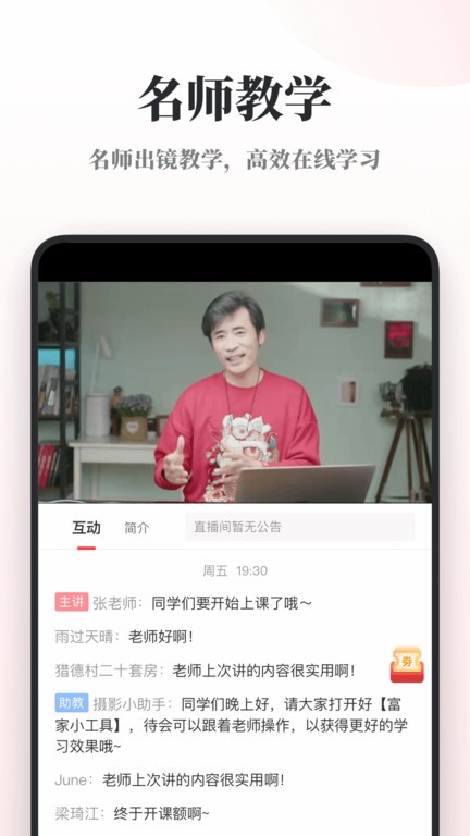 千聊特训营手机版截图2