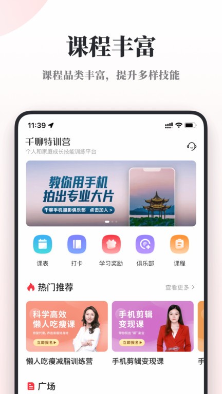 千聊特训营手机版截图3