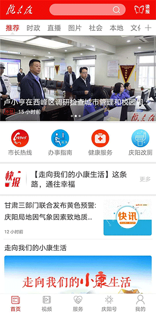 掌中庆阳app截图1