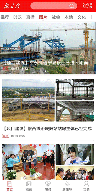 掌中庆阳app截图2