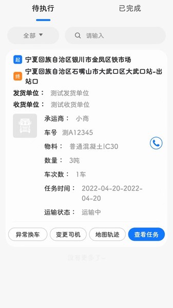 我找车app司机版最新版截图2