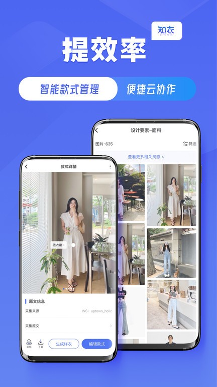 知衣科技软件截图3