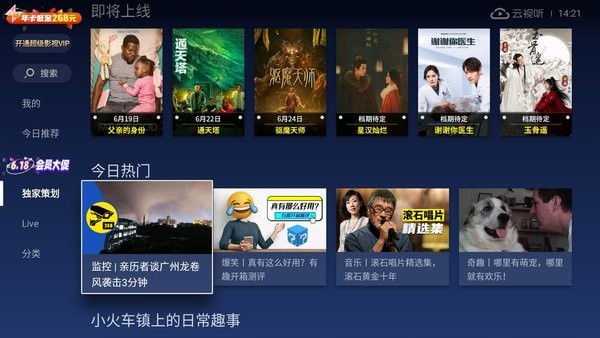 云视听电视猫电视版安装包截图2