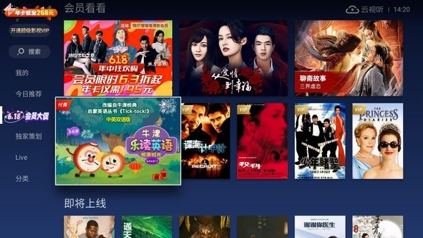 云视听电视猫电视版安装包截图3
