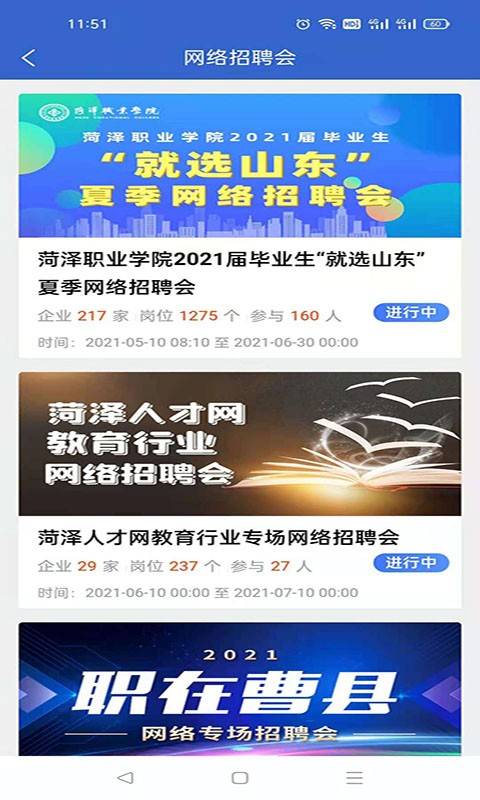 菏泽人才网最新招聘截图2