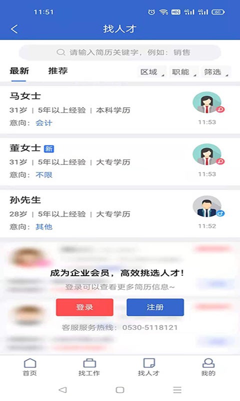 菏泽人才网最新招聘截图4